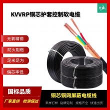 KVVRP銅芯鋼網(wǎng)屏蔽電纜線(xiàn)KVVP2銅帶弱電控制強(qiáng)磁場(chǎng)干擾電線(xiàn)纜線(xiàn)