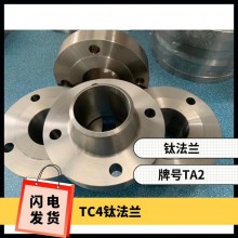 鈦法蘭 鈦異形件 規(guī)格齊全 來(lái)圖可定制 耐腐蝕 油、氣酸堿介質(zhì)