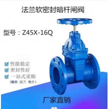 Z45X-16Q暗桿軟密封閘閥，球鐵閥門、彈性暗桿閘閥