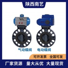 浙藝UPVC\CPVC氣動(dòng)、電動(dòng)蝶閥閥門