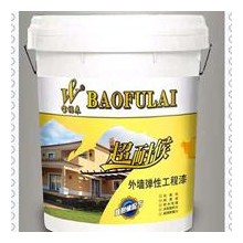 寶福來超耐候外墻彈性工程漆——舒緩反應(yīng)、耐水性、耐黃變