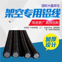 國(guó)標(biāo)電線電纜線4芯16/25/35/50平方架空平行集束戶(hù)外鋁線三相四線
